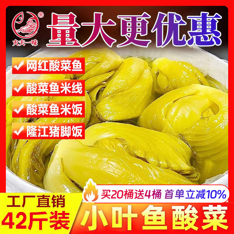 火夫一味酸菜鱼小叶酸菜商用桶装酸菜泡菜潮汕酸菜批发老坛酸芥菜,水产肉类/新鲜蔬果/熟食,腌制/榨菜/泡菜,淘宝优惠券,粉丝福利购,淘宝优惠卷
