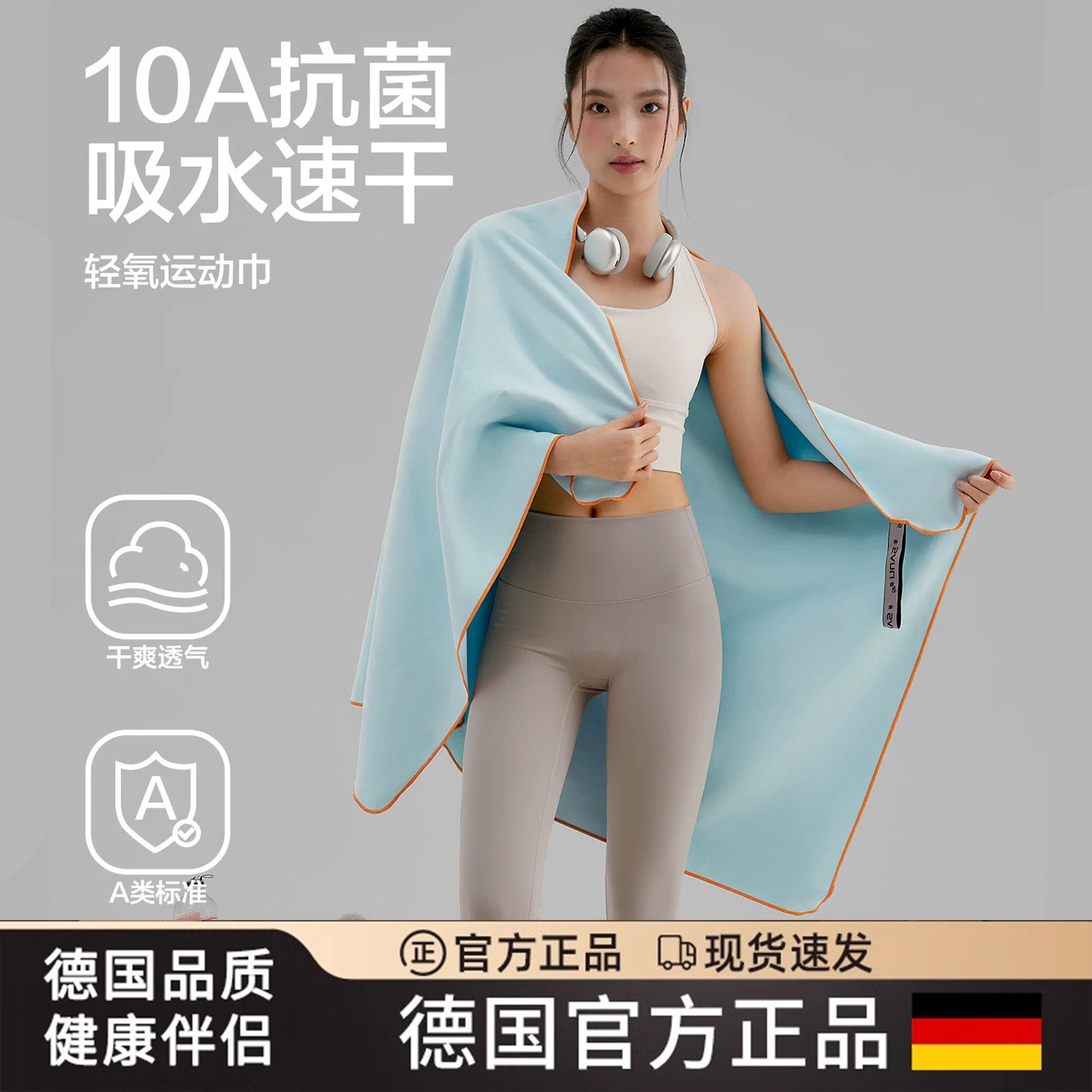 德国速干游泳浴巾成人男女户外便携擦汗巾健身房运动专用吸水毛巾