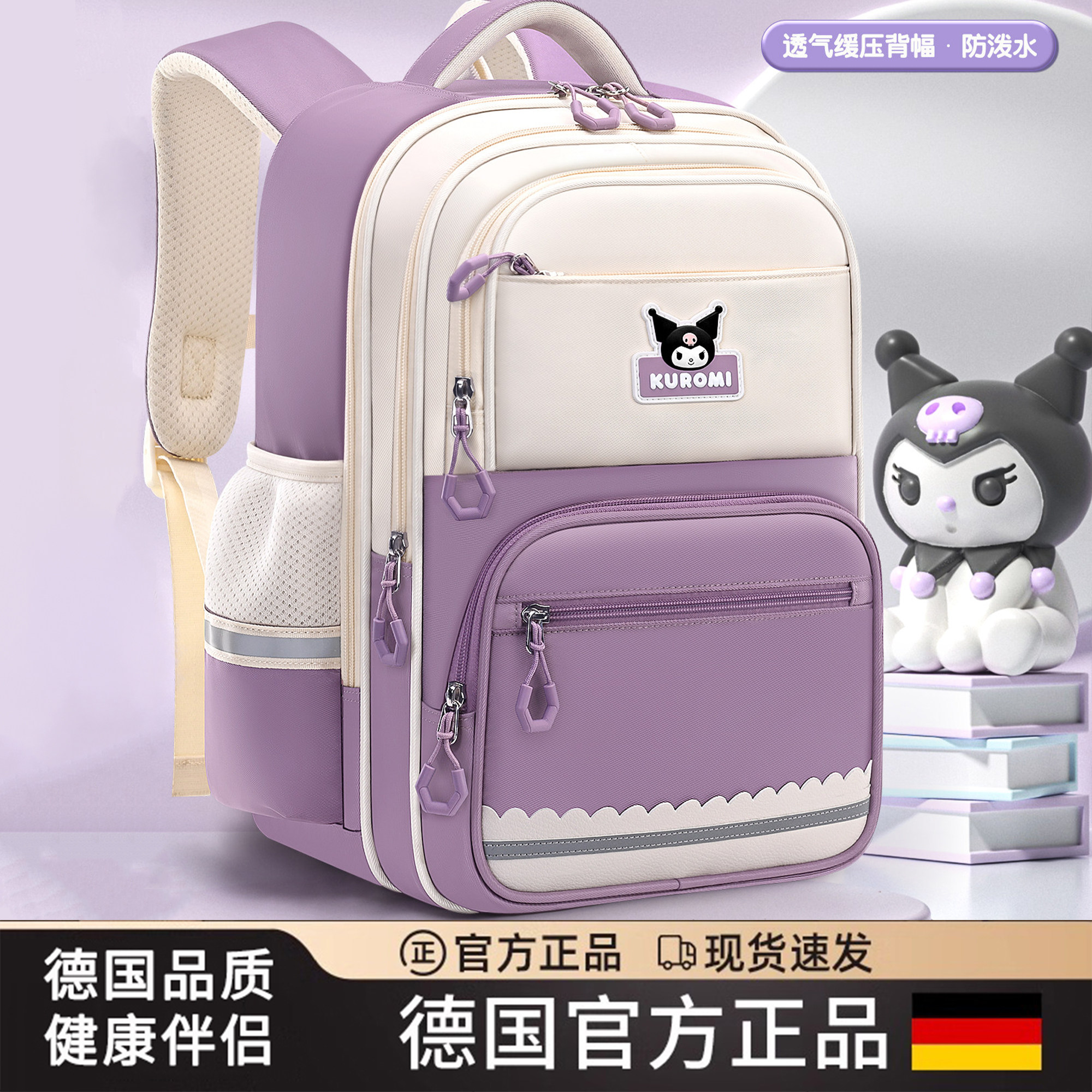 德国库洛米书包儿童一到六年级
