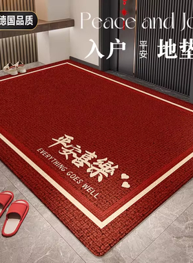 德国红色入户门地垫玄关防滑脚垫新年乔迁入门门垫家用出入平安