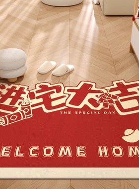 德国红色喜庆入户门地垫乔迁之喜家用门口地毯进门防滑皮革脚垫