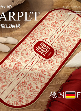 德国红色新婚结婚卧室地毯毛绒婚庆床边毯床前可坐婚房地垫脚垫子
