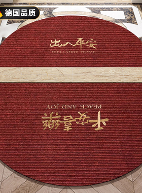 德国新款半圆形入户门地垫家用门外防滑脚垫红色喜庆门口门垫垫子