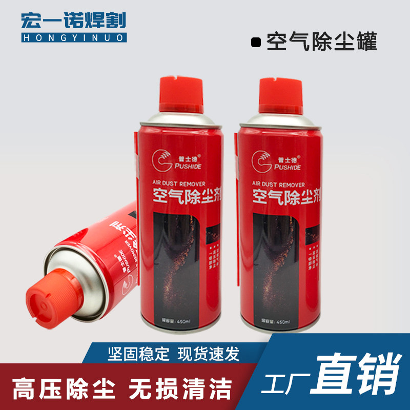 激光镜片清洁剂激光枪头保养工具除尘罐压缩空气罐装吹尘高压气罐