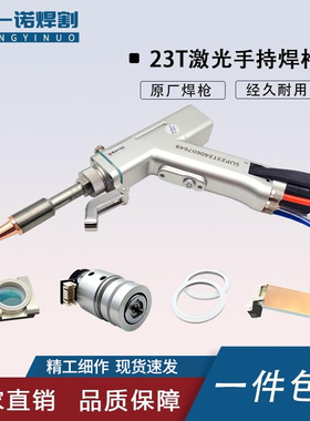 激光手持焊枪超强23T伟业锁母固定板螺丝反射镜电机送丝杆连接块