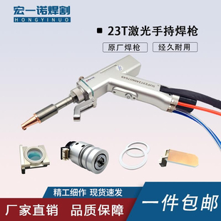 激光手持焊枪超强23T伟业锁母固定板螺丝反射镜电机送丝杆连接块