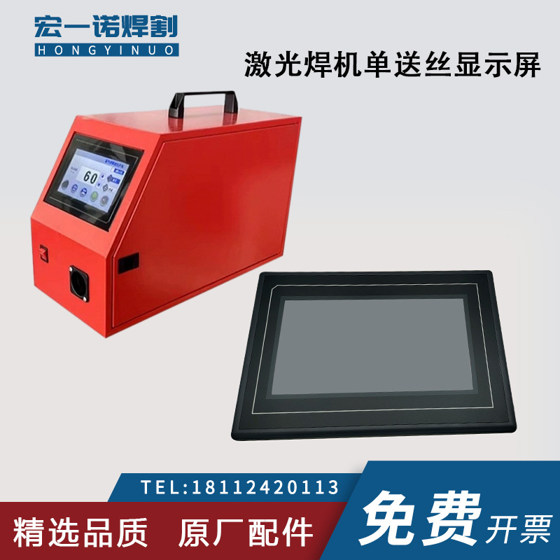 控制屏送丝机显示屏原装