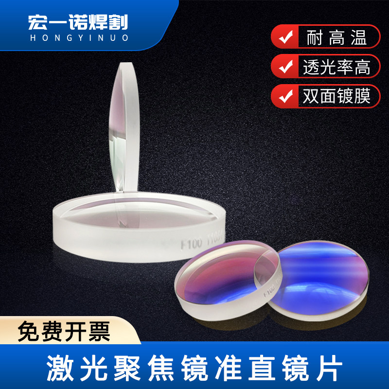 激光切割机聚焦镜手持焊准直镜图片