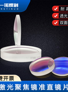 激光切割机聚焦镜手持焊准直镜