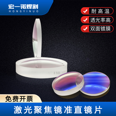 激光切割机聚焦镜手持焊准直镜