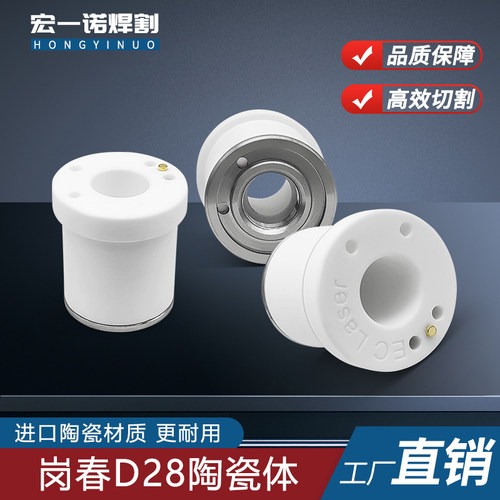 激光切割头喷嘴传感器连接件岗春陶瓷体D28M11高功率风冷陶瓷环