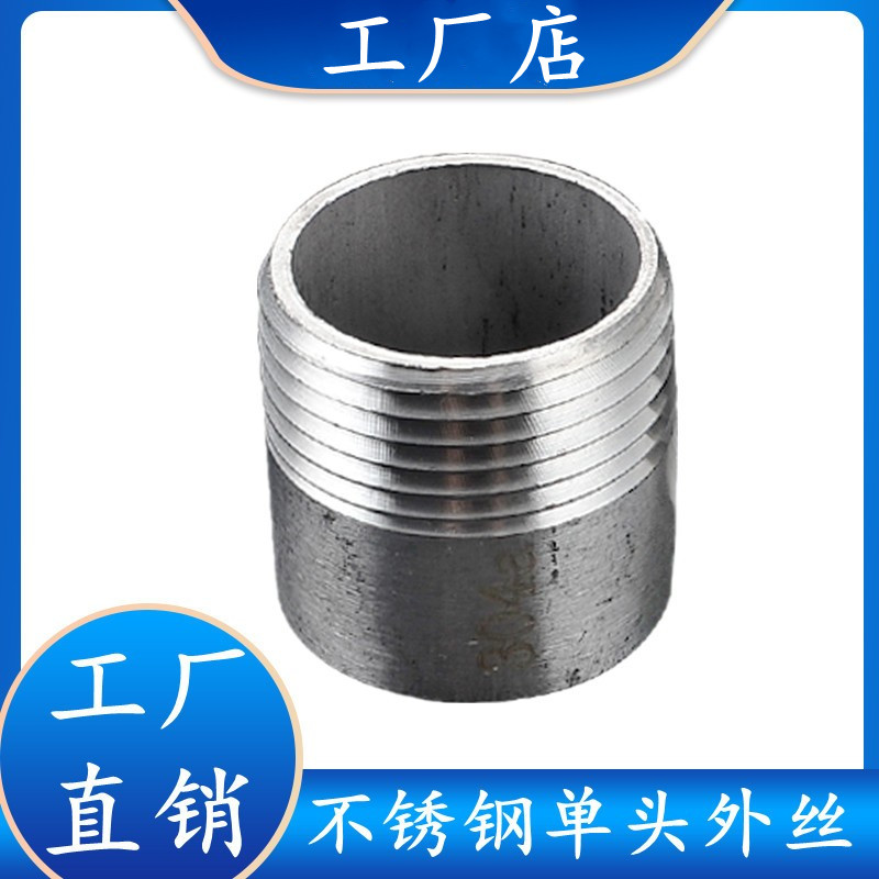 201/304/316不锈钢单头丝