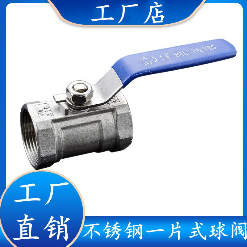 201/304/316不锈钢一片式球阀