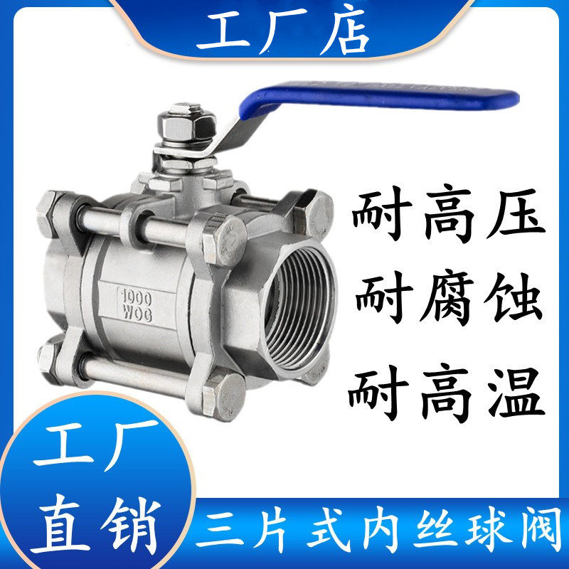 不锈钢三片式丝扣球阀耐高压