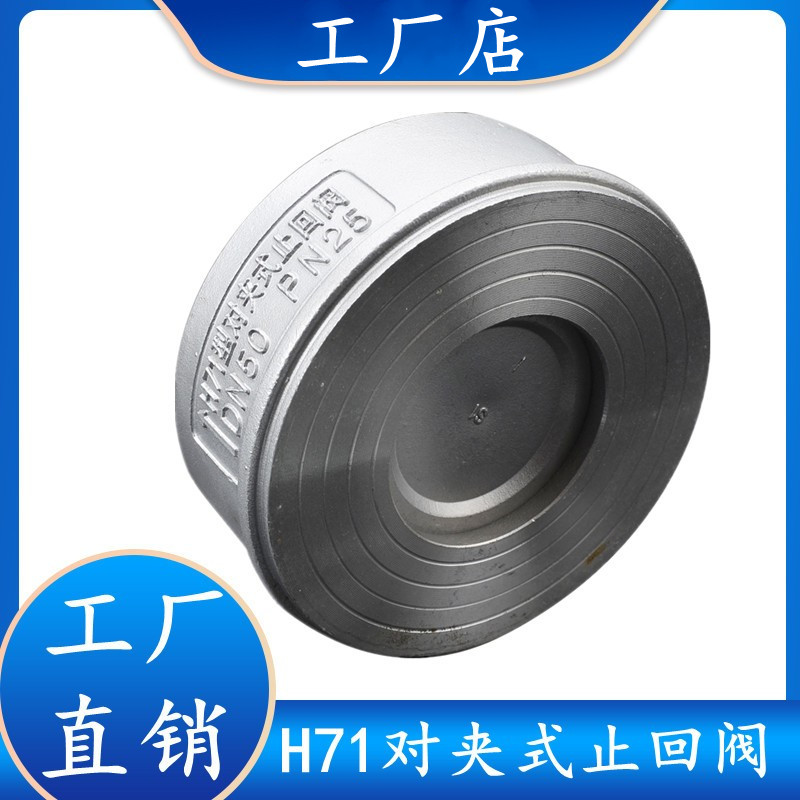 304不锈钢对夹式止回阀