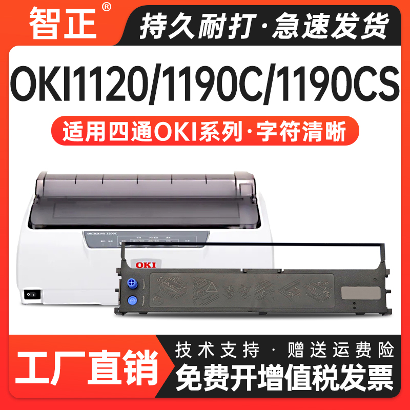 适用四通OKI 1190C色带架ML1120 1190CS 1800C 2500C 3200C 740CI 办公设备/耗材/相关服务 色带 原图主图