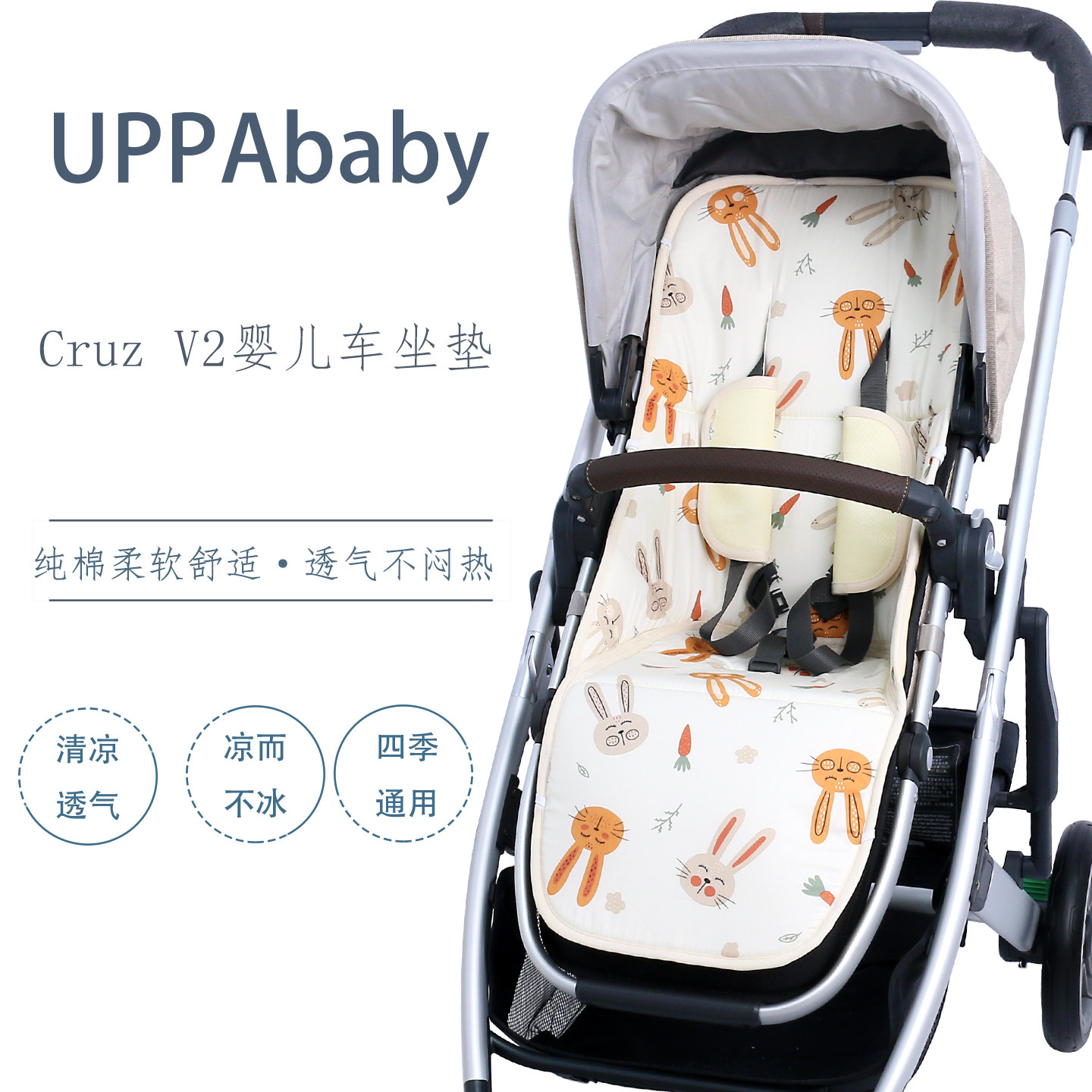 适配UPPAbaby cruz v2婴儿车坐垫四季保暖棉垫高景观推车凉垫夏季