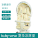 适用babyvovoV9坐垫遛娃神器夏季 凉席坐垫宝宝推车伞车冰丝凉席垫