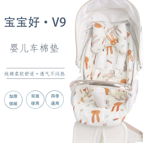宝宝好V9遛娃神器秋冬垫四季通用