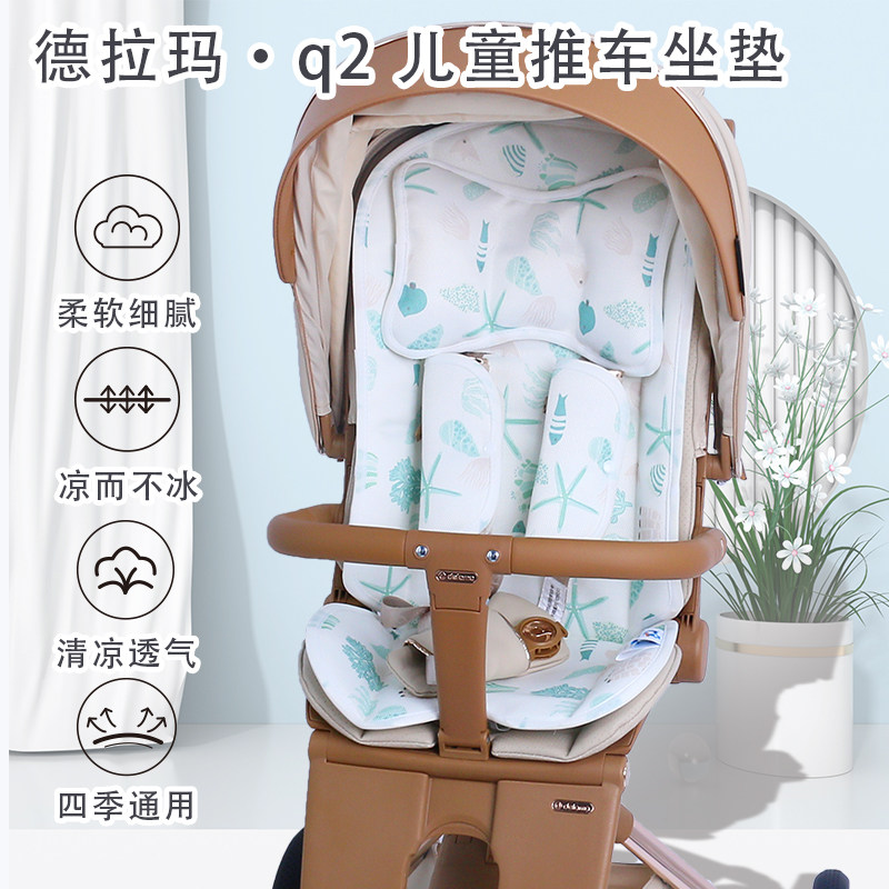 德拉玛Q2遛娃神器四季通用凉席坐垫秋冬保暖棉垫婴儿车夏季冰丝垫 - 实物图