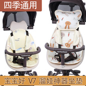 遛娃神器坐垫四季 宝宝好V3 通用冰丝凉席垫透气垫 V18 V207