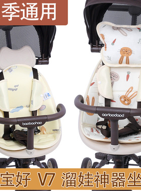 宝宝好V3/V5/V7/V18/V207 遛娃神器坐垫四季通用冰丝凉席垫透气垫