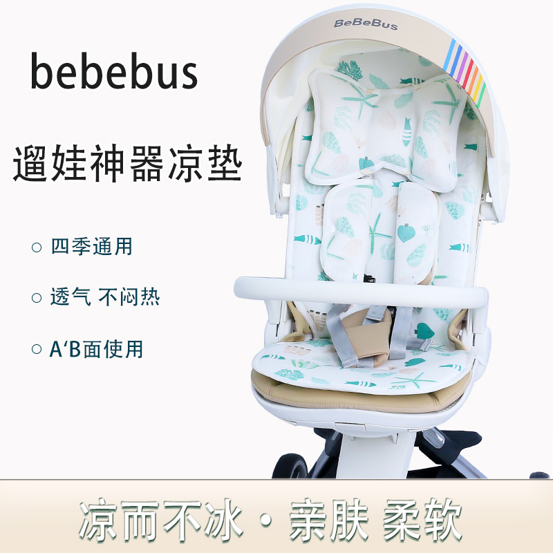 BeBeBus溜娃神器四季通用棉坐垫