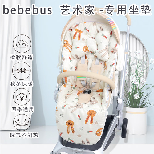 艺术家pro推车棉垫bebebus保暖垫