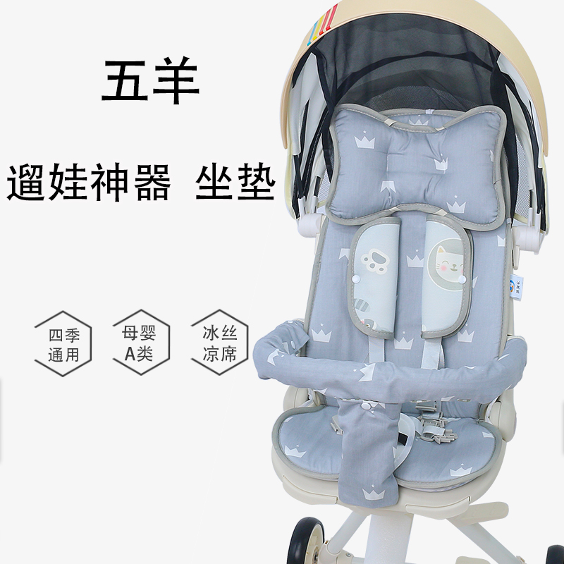 五羊遛娃神器手推车坐垫四季通用