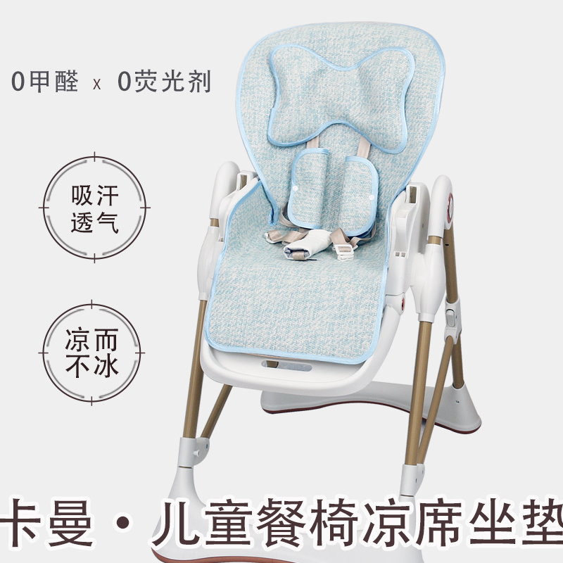 适配hagaday哈卡达卡曼餐椅凉席坐垫pouchK05婴儿童babycare凉垫-封面