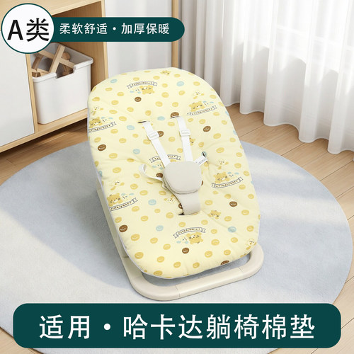 哈卡达躺椅棉垫宝宝餐椅套件坐垫