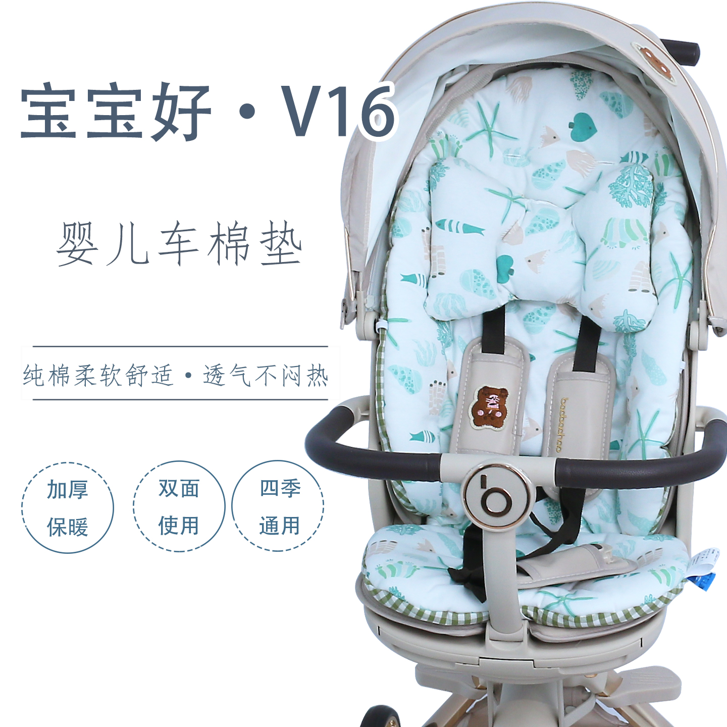 宝宝好V16溜娃神器秋冬保暖坐垫