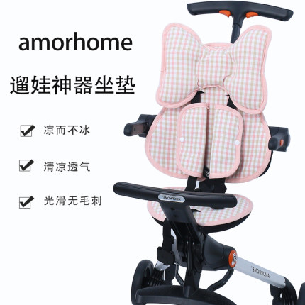 AM溜娃神器凉席坐垫Ampromax儿童推车冰丝凉垫宝宝夏季藤席垫通用