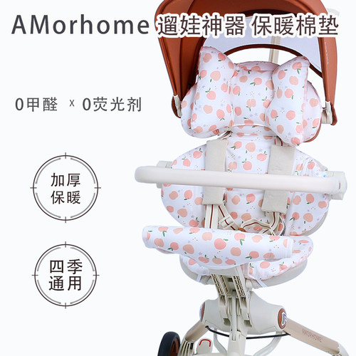 AM遛娃神器高景观推车保暖棉坐垫