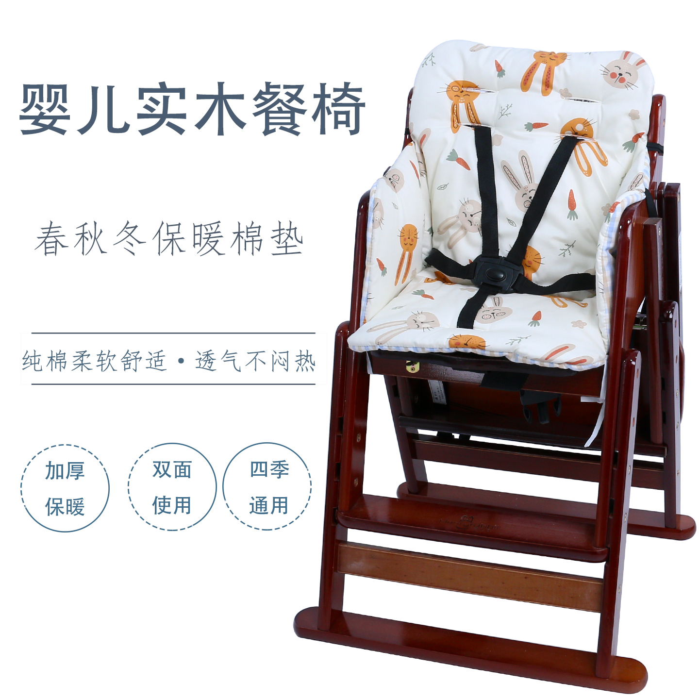 实木餐椅坐垫宝宝吃饭高脚椅保暖棉垫儿童餐桌椅纯棉加厚透气凉垫
