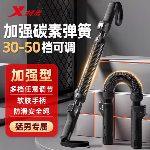 特步可调节弹簧臂力棒胸肌锻炼