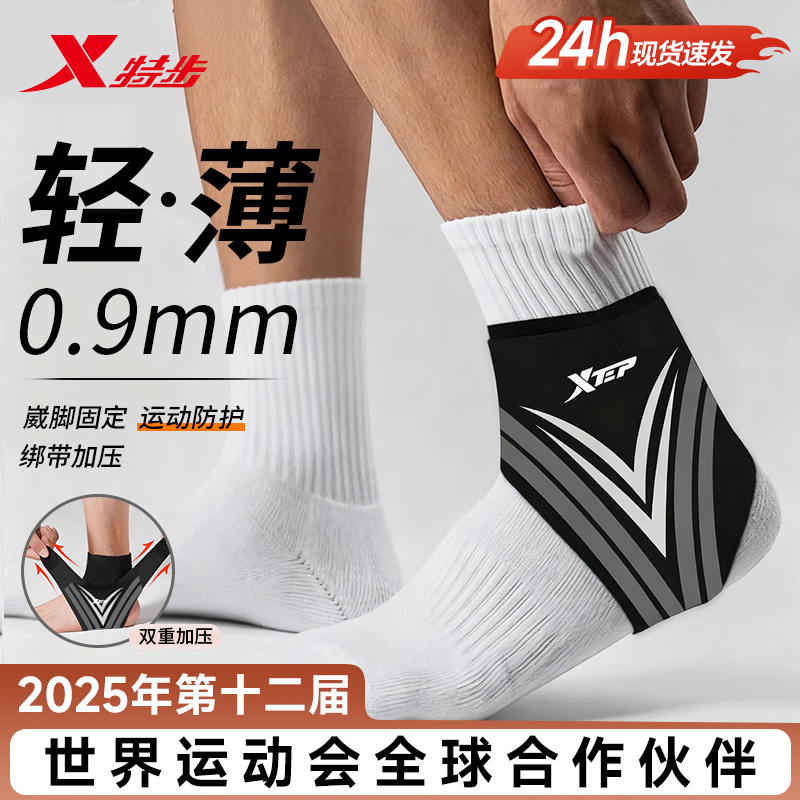 特步防崴脚护踝护具高弹加压