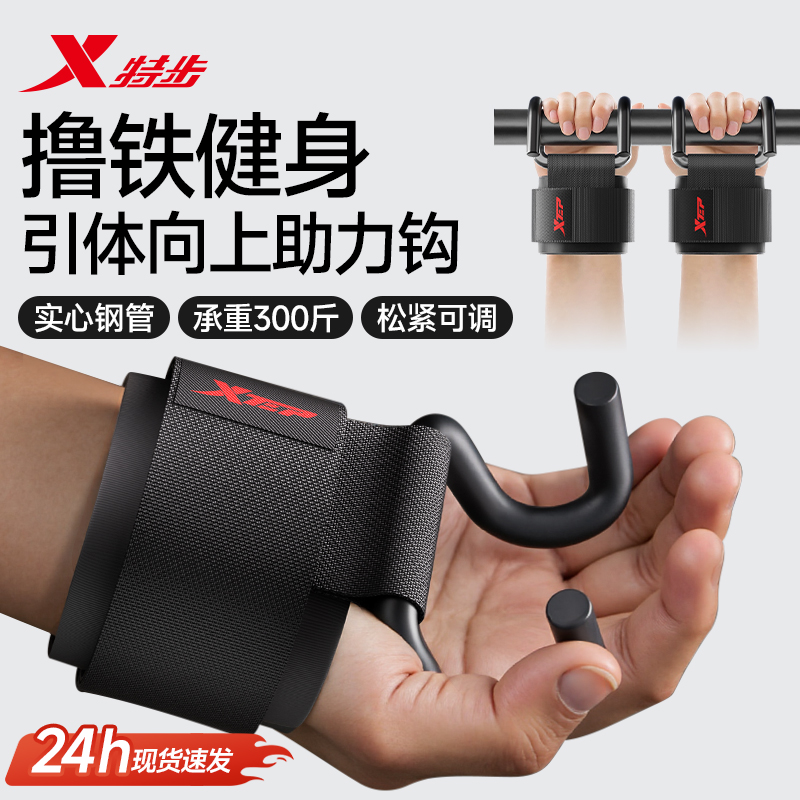 特步引体向上单杠助力钩防脱护腕