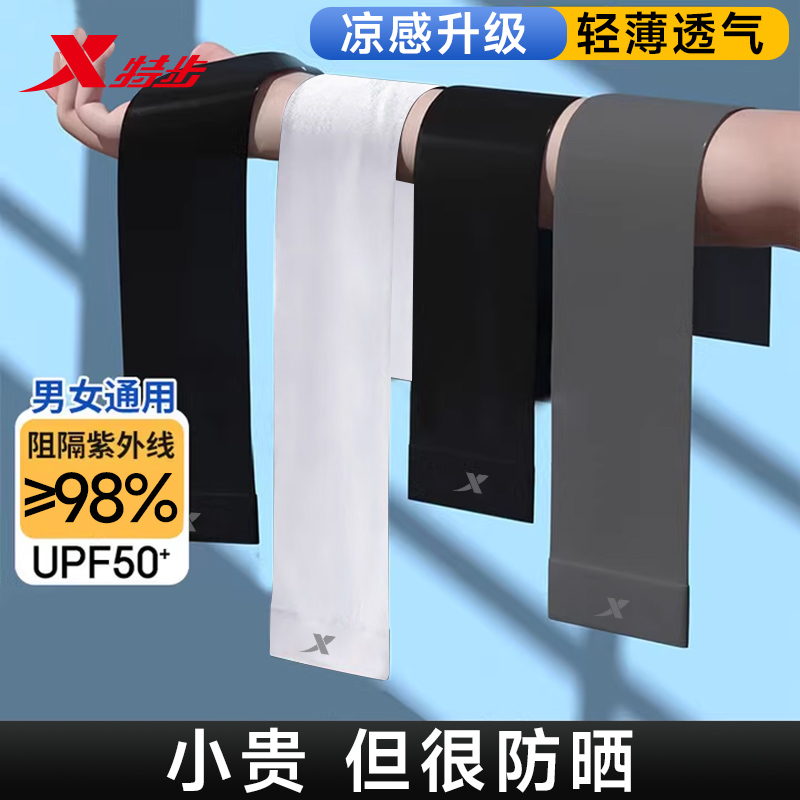 特步冰袖男士防晒袖套冰丝套袖男款护袖防紫外线钓鱼开车骑行护臂