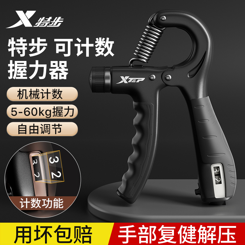 特步握力器专业练手力计数可调节