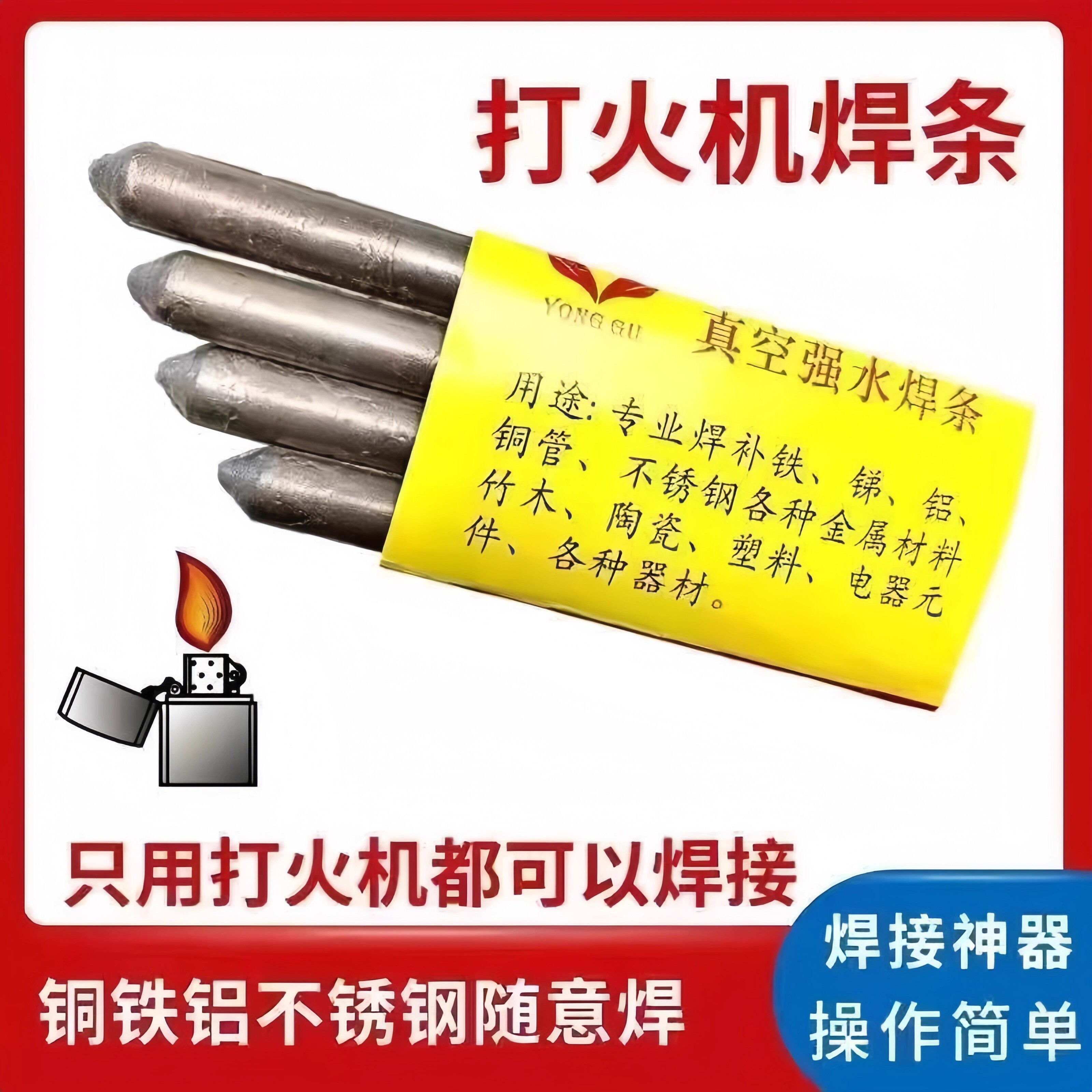 打火机家用可用万能焊条焊棒铜铝铁不锈钢塑料管件焊接神器