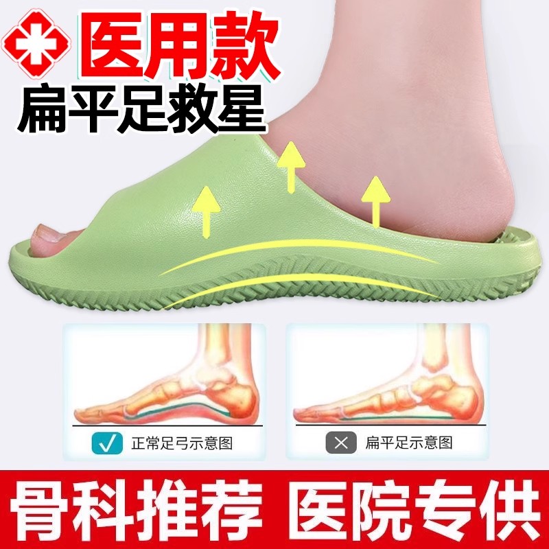 足弓支撑人体工学拖鞋女士夏季外穿防滑防臭室内家居凉拖男扁平足