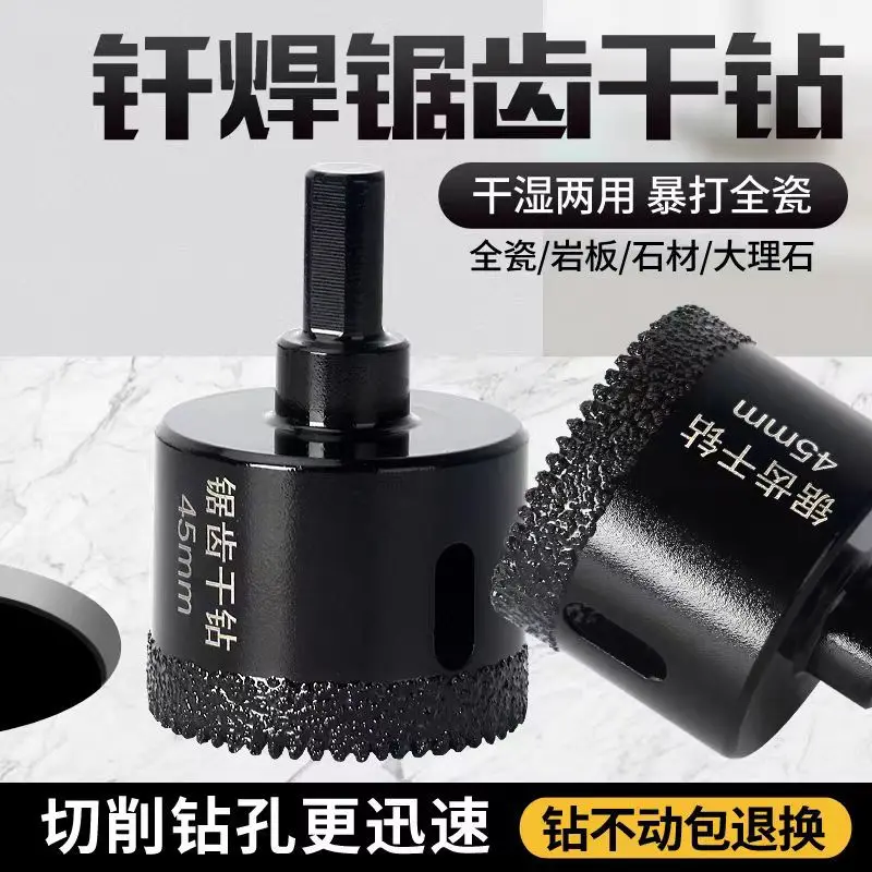 瓷砖开孔器玻璃钻头全瓷打孔大理石材陶瓷干打玻化砖专用磁砖转头