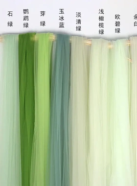 牛油果绿色网纱布料婚纱礼服汉服面料婚庆布置纱幔背景布置软网纱
