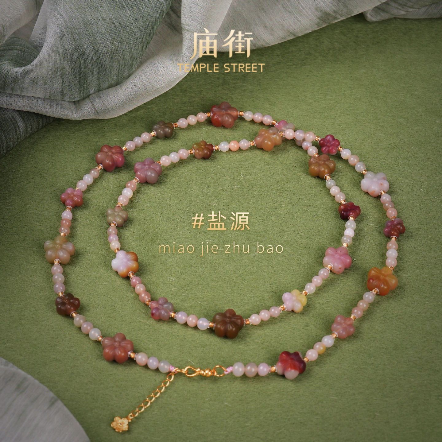 庙街珠宝盐源花DIY项链（多样性发一）