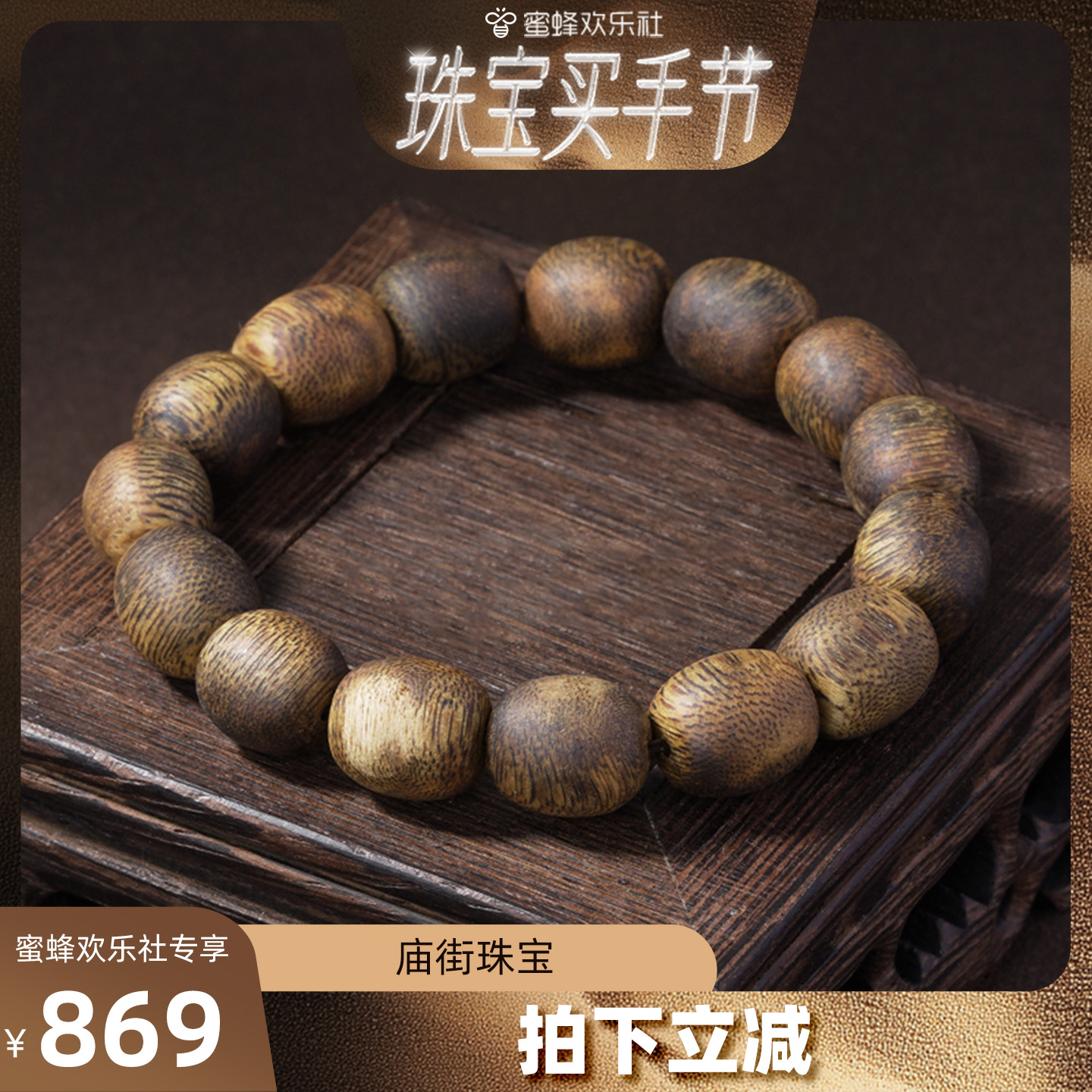 【欢乐珠宝节】庙街珠宝棋楠沉香大留疤随形手串（多样性发一）