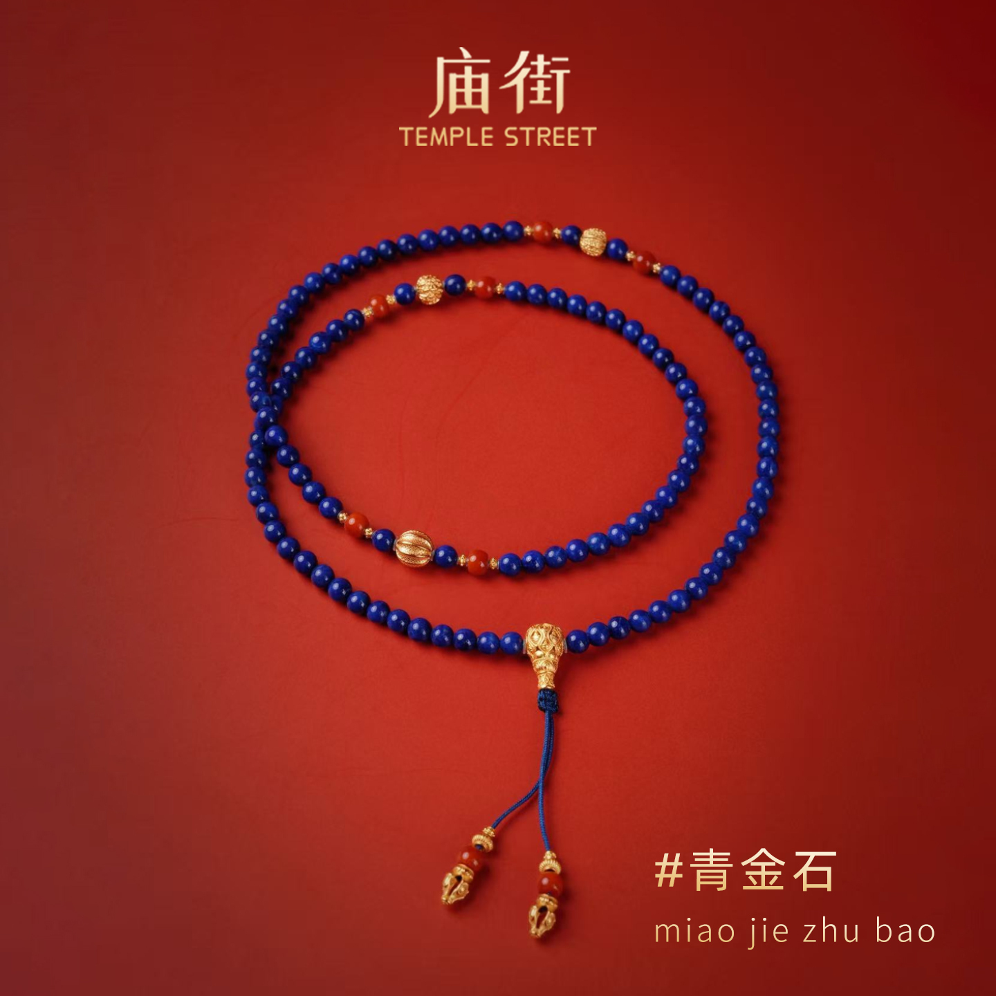 庙街珠宝青金石DIY长项链（多样性发一）