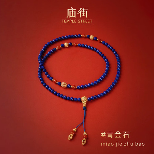 庙街珠宝青金石DIY长项链（多样性发一）
