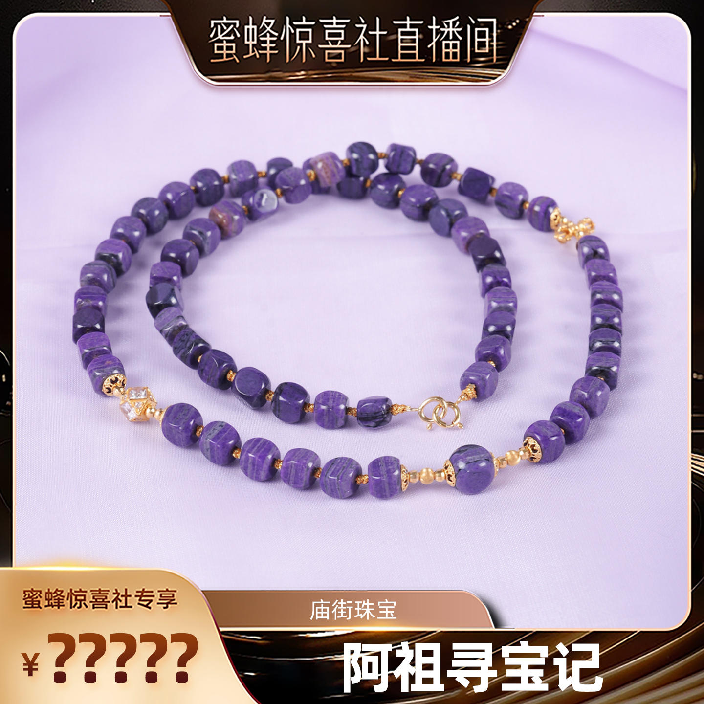 【蜜蜂珠宝节】庙街珠宝舒俱来DIY方糖项链（多样性发一）