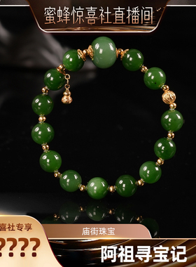 【蜜蜂珠宝节】庙街珠宝和田玉碧玉DIY圆珠手串